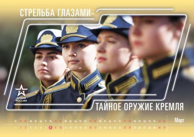 Прикрепленное изображение: army2019_calendar_03-mar-min.jpg